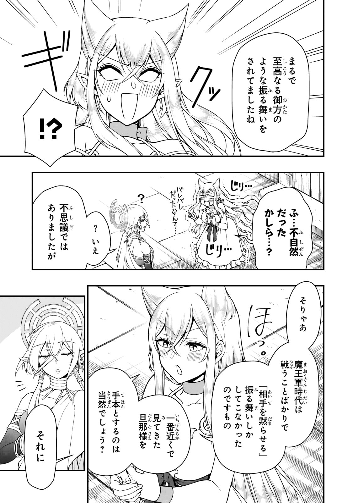 Lv2からチートだった元勇者候補のまったり異世界ライフ 第29話 - Page 5