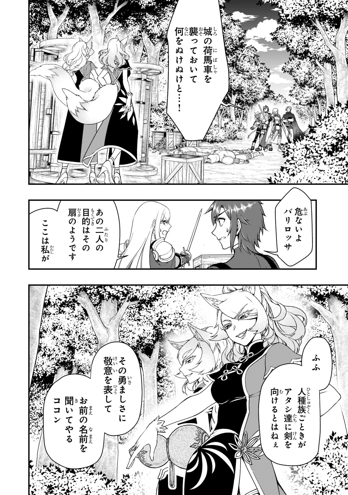 Lv2からチートだった元勇者候補のまったり異世界ライフ 第29話 - Page 8