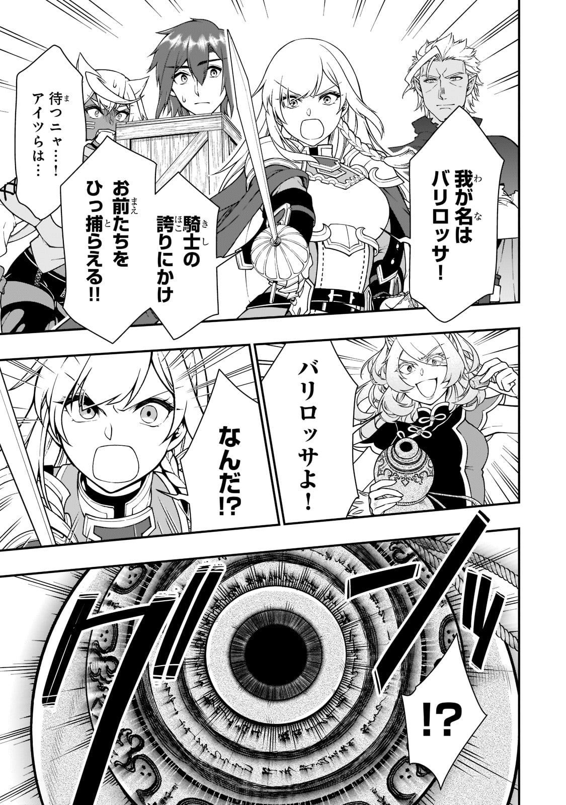 Lv2からチートだった元勇者候補のまったり異世界ライフ 第29話 - Page 9