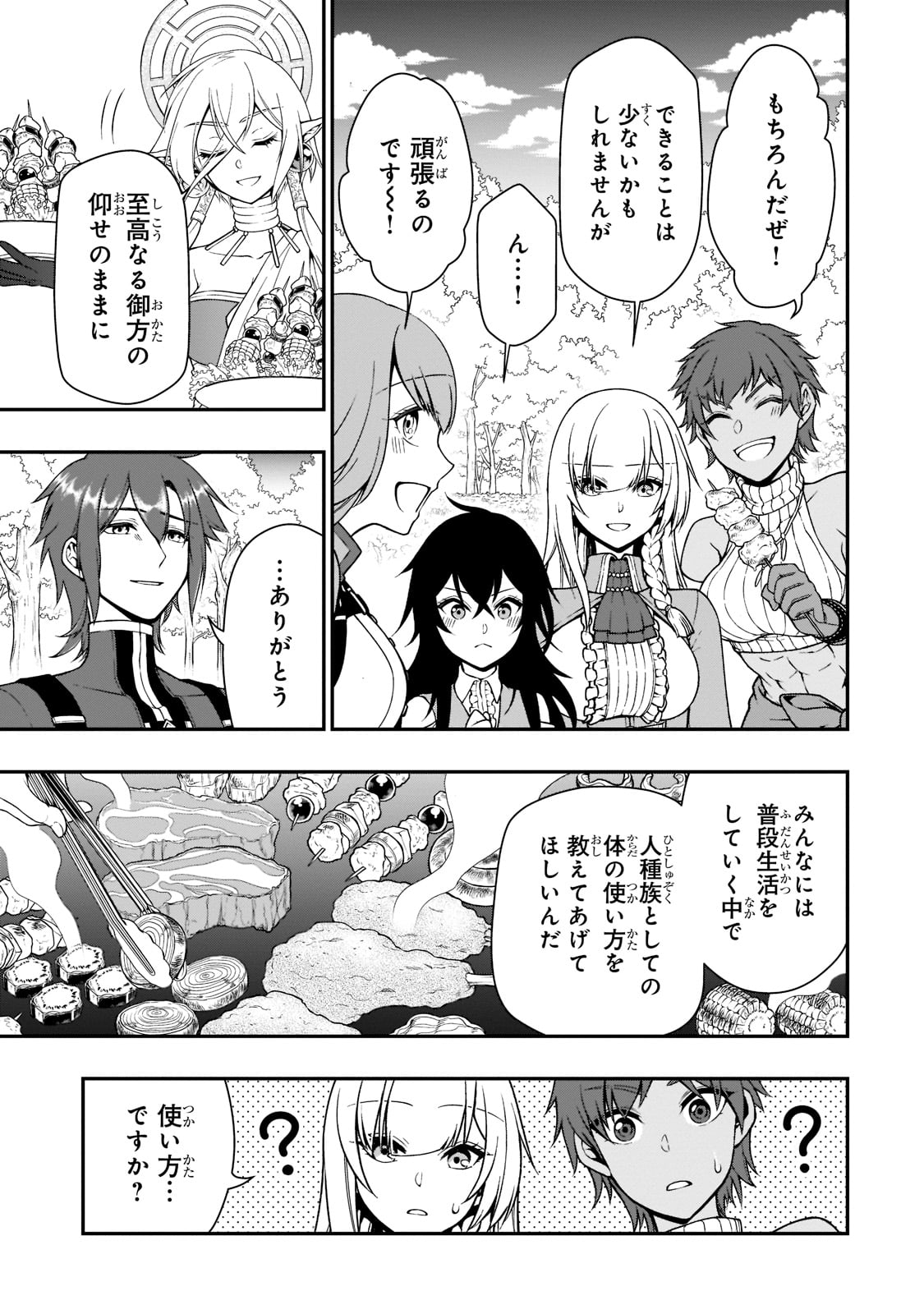 Lv2からチートだった元勇者候補のまったり異世界ライフ 第38話 - Page 13