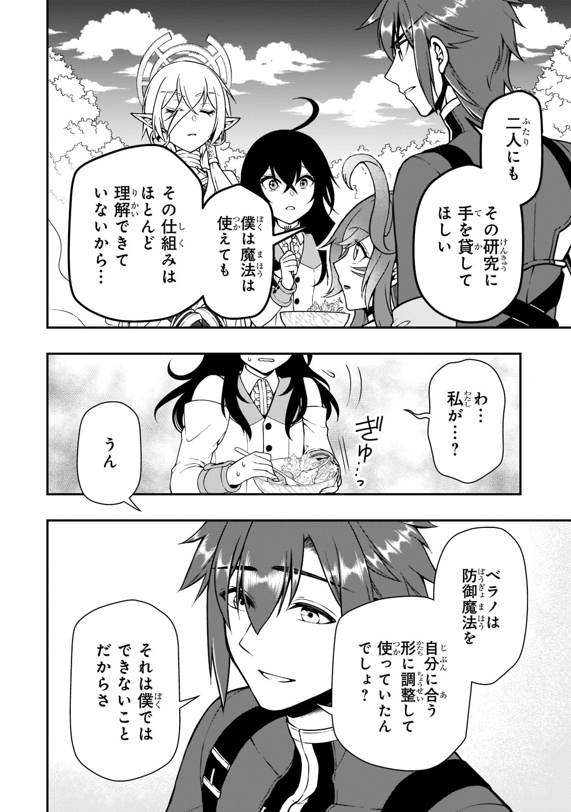 Lv2からチートだった元勇者候補のまったり異世界ライフ 第38話 - Page 16