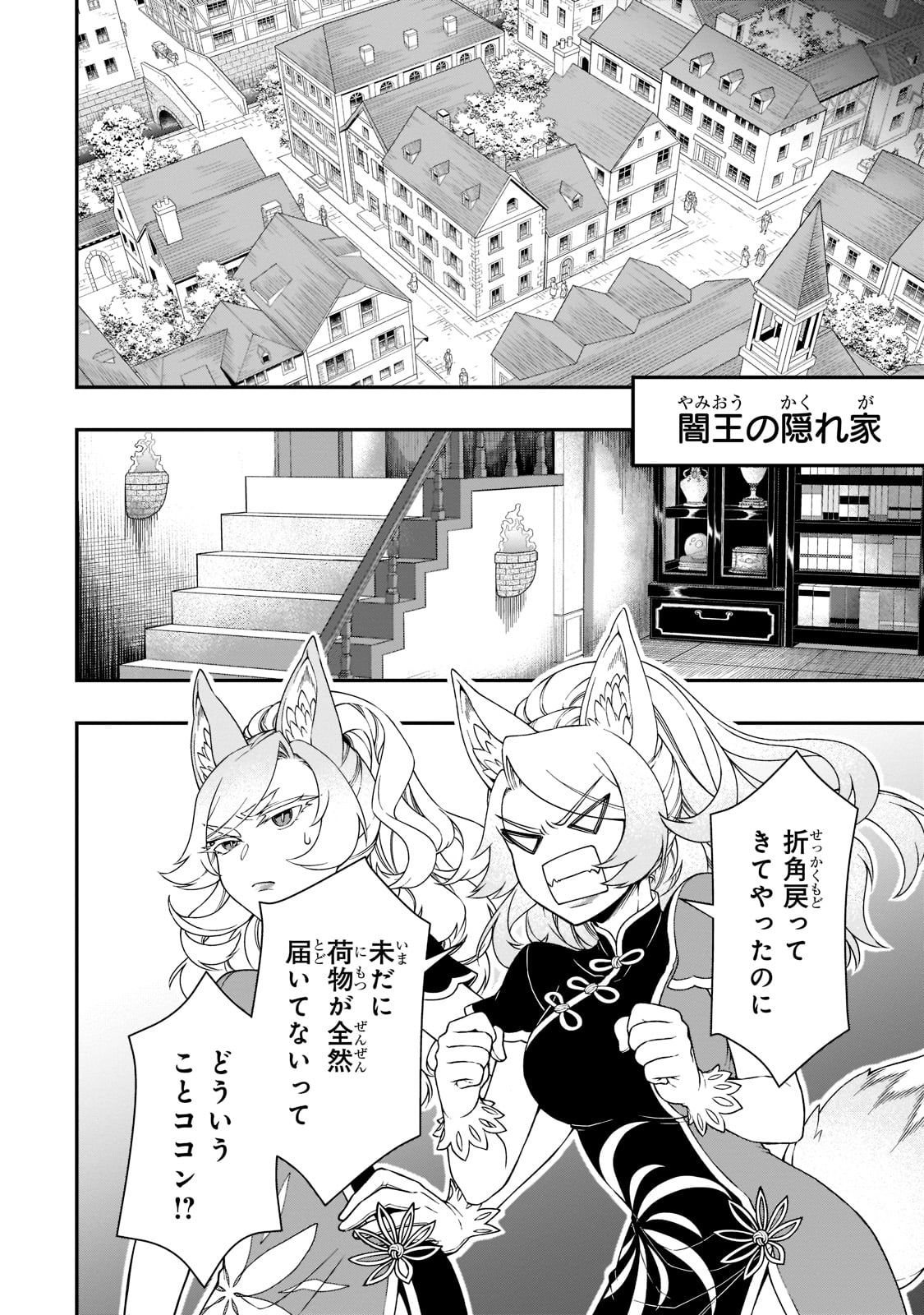 Lv2からチートだった元勇者候補のまったり異世界ライフ 第38話 - Page 22