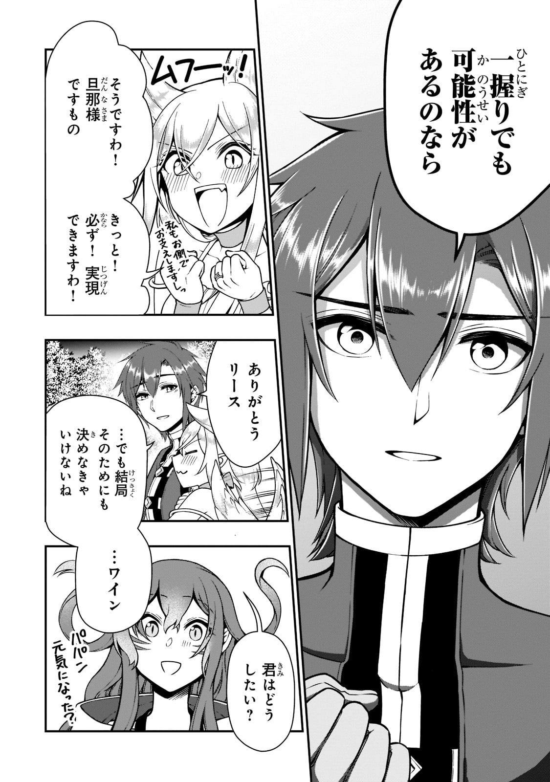 Lv2からチートだった元勇者候補のまったり異世界ライフ 第38話 - Page 8