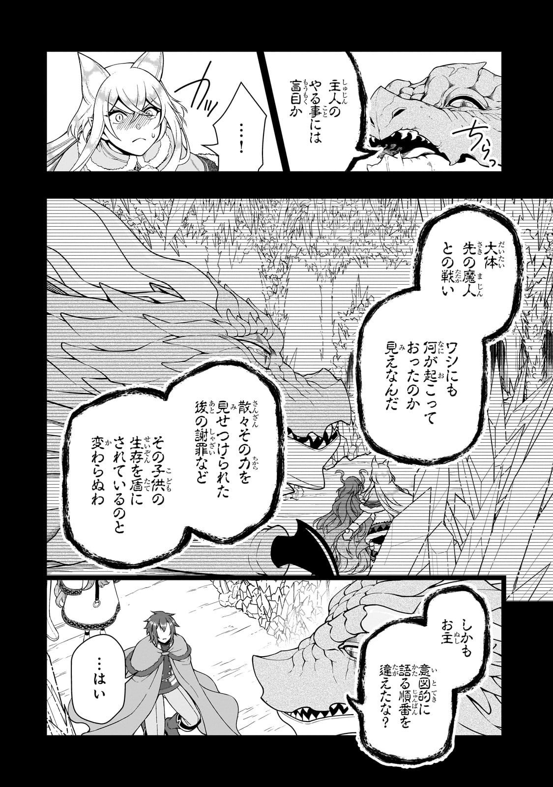 Lv2からチートだった元勇者候補のまったり異世界ライフ 第52話 - Page 10