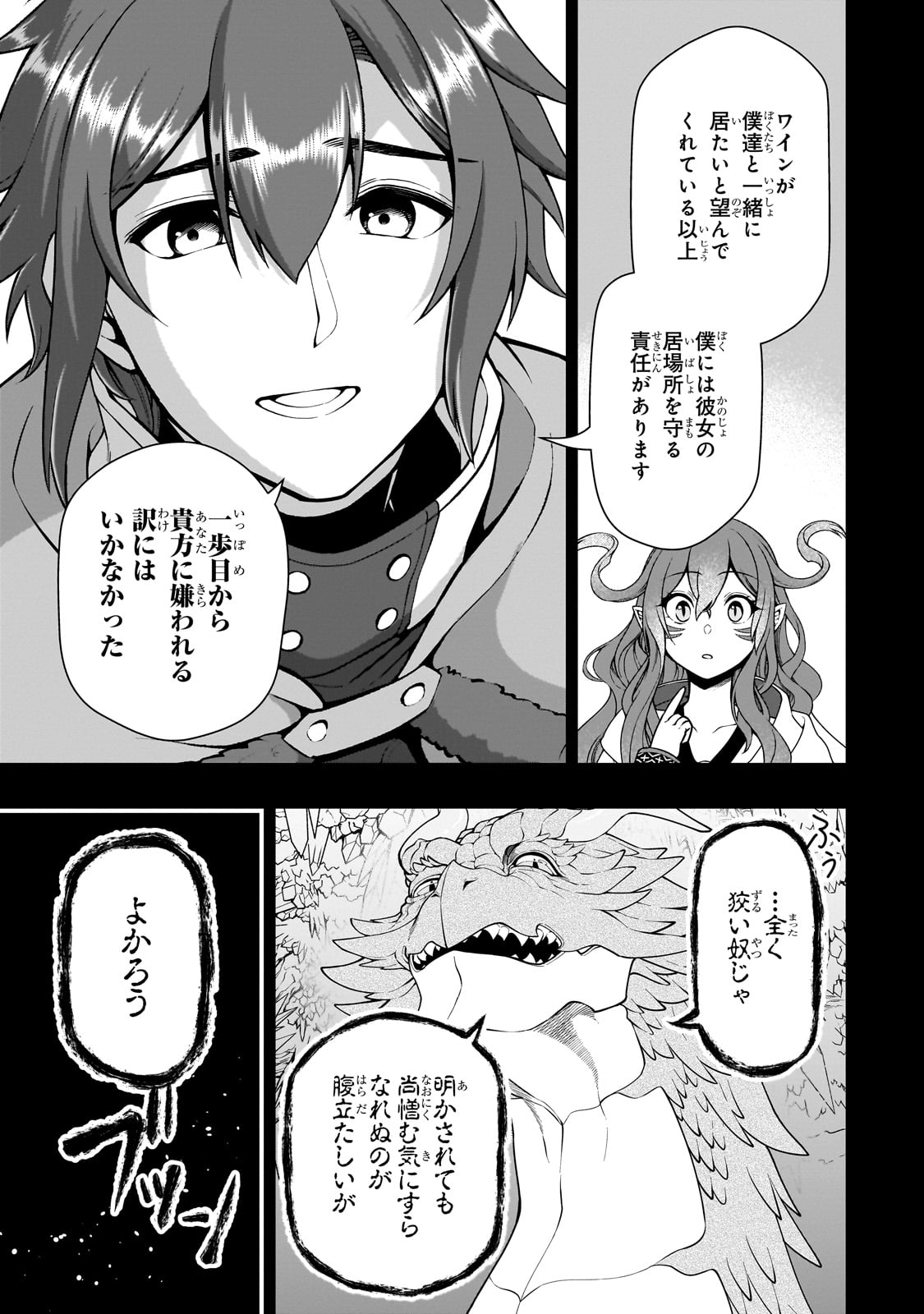 Lv2からチートだった元勇者候補のまったり異世界ライフ 第52話 - Page 11