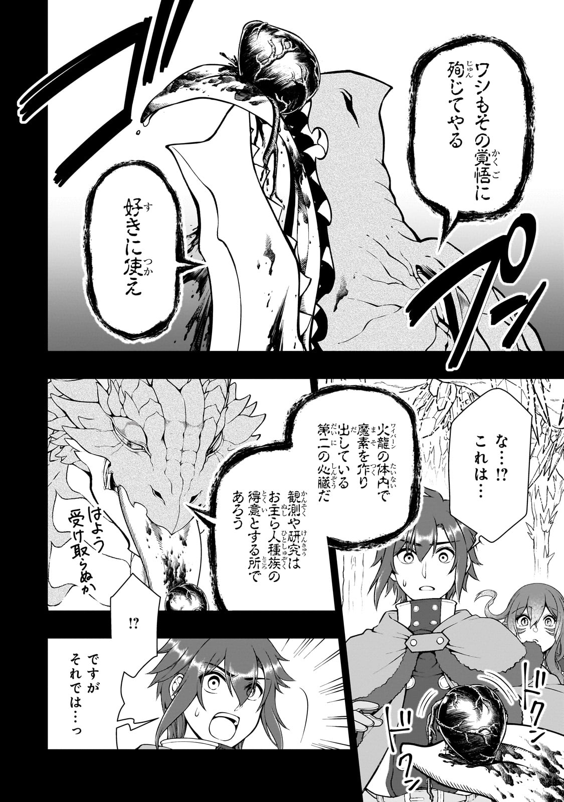 Lv2からチートだった元勇者候補のまったり異世界ライフ 第52話 - Page 12