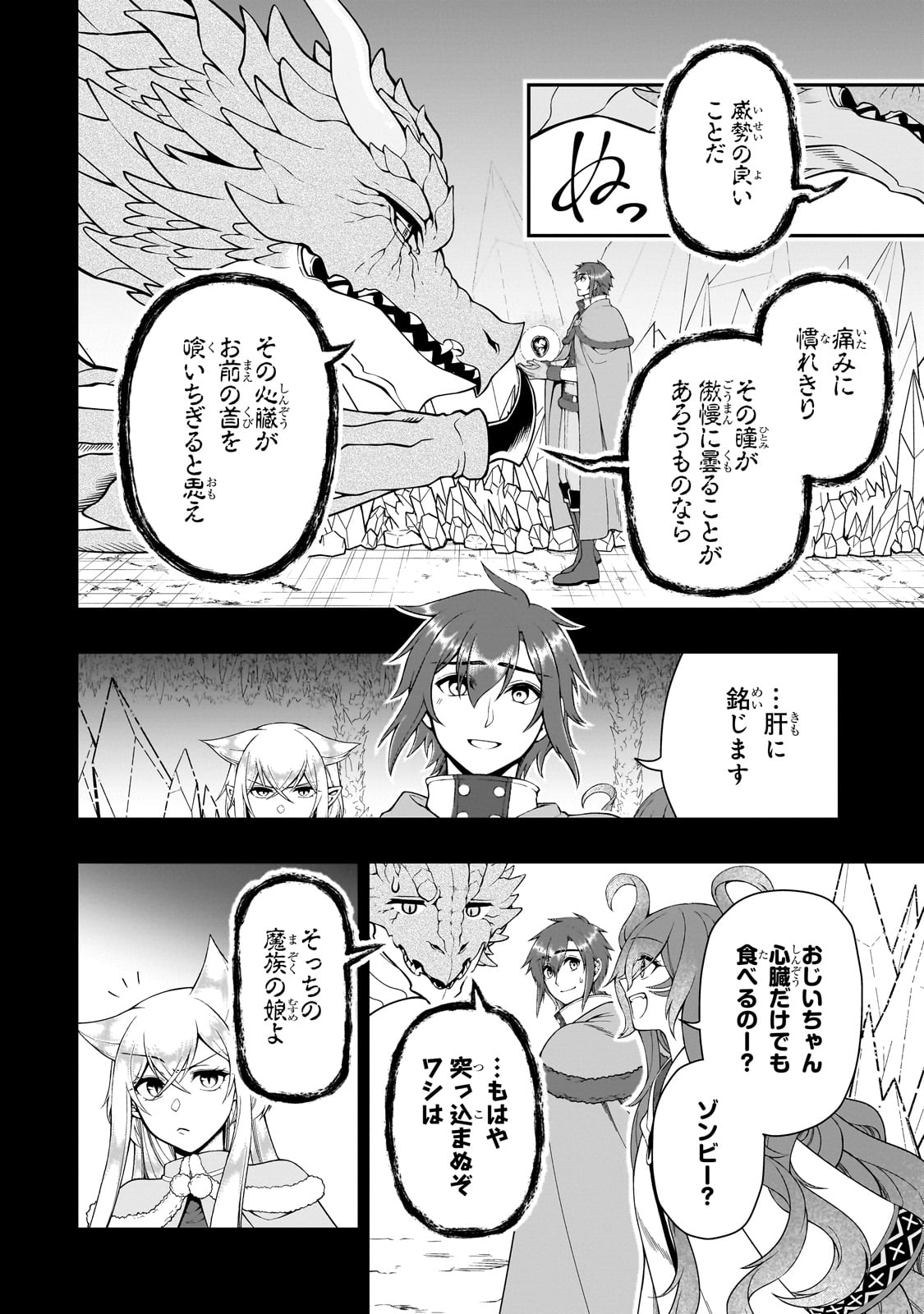 Lv2からチートだった元勇者候補のまったり異世界ライフ 第52話 - Page 16