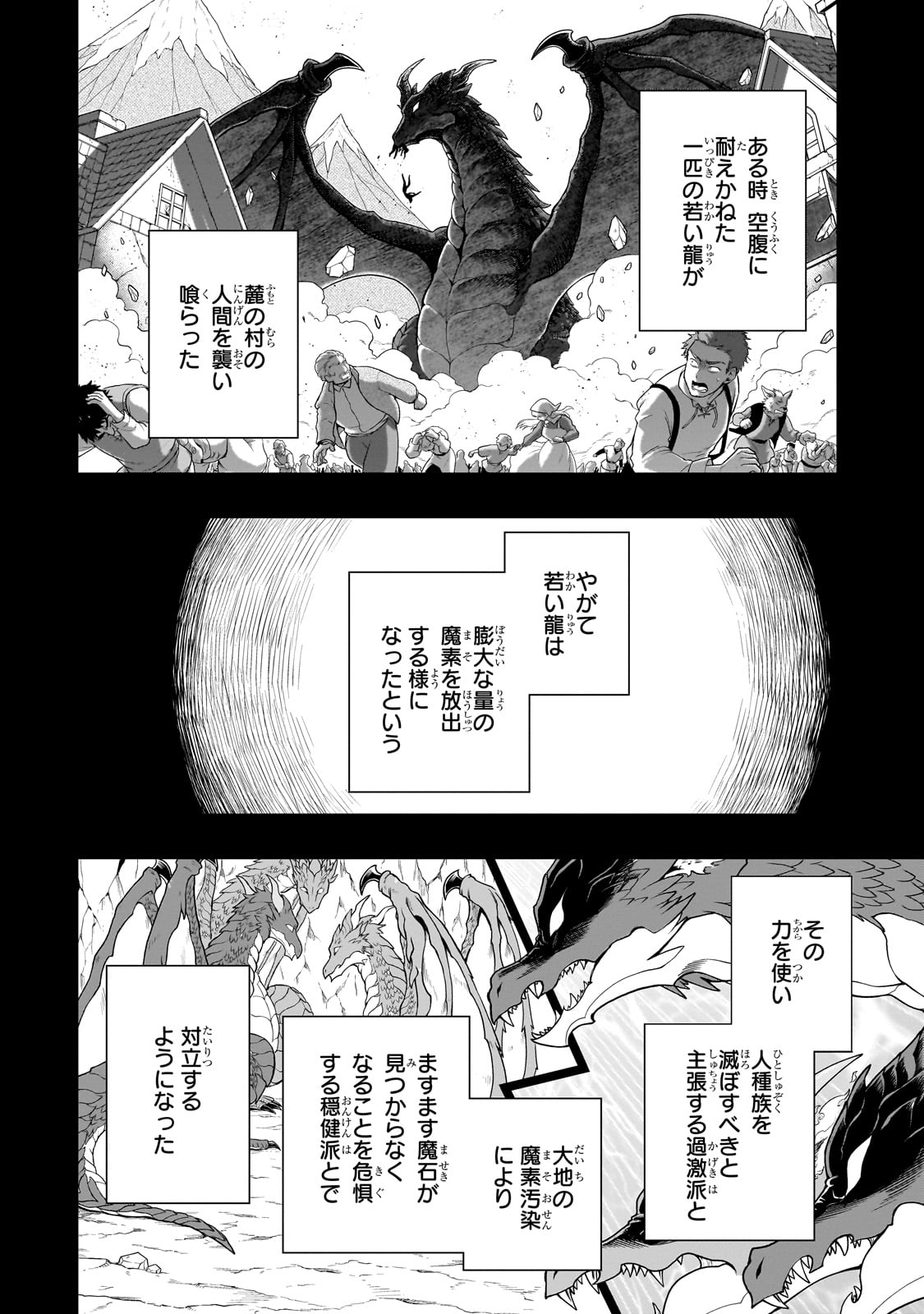 Lv2からチートだった元勇者候補のまったり異世界ライフ 第52話 - Page 2