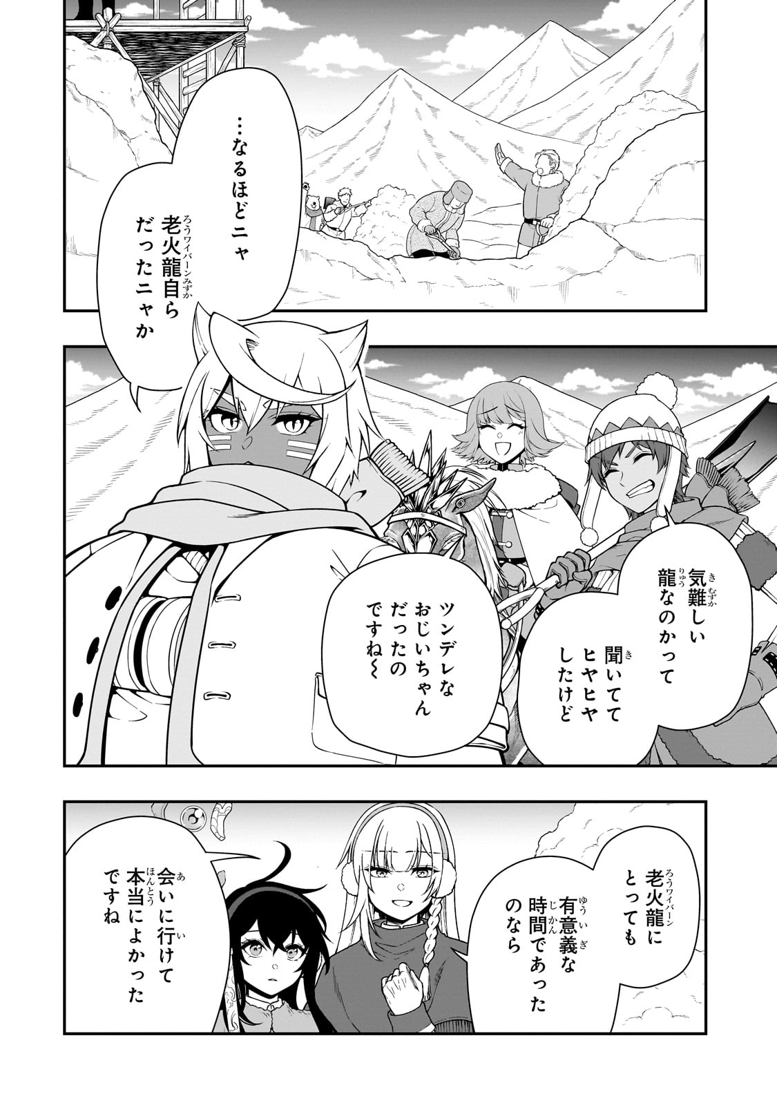 Lv2からチートだった元勇者候補のまったり異世界ライフ 第52話 - Page 20