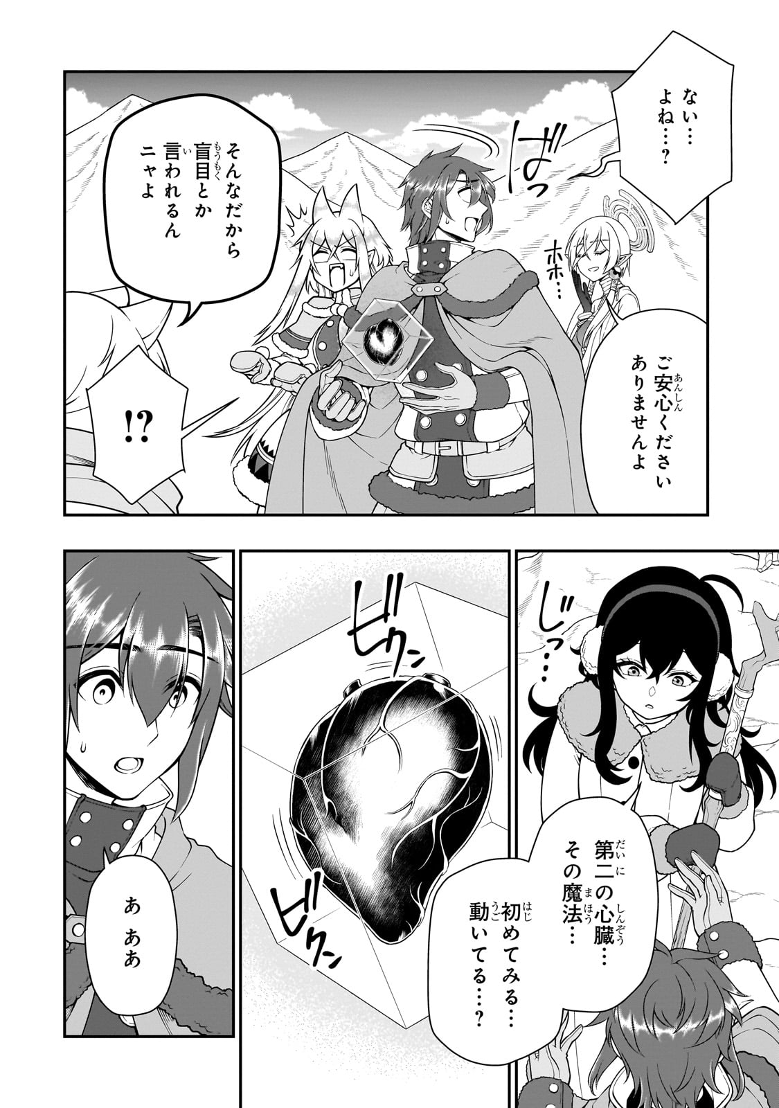 Lv2からチートだった元勇者候補のまったり異世界ライフ 第52話 - Page 22