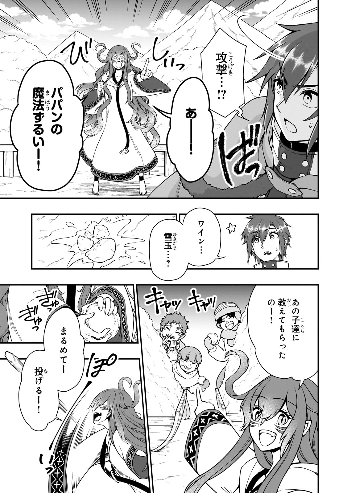 Lv2からチートだった元勇者候補のまったり異世界ライフ 第52話 - Page 25