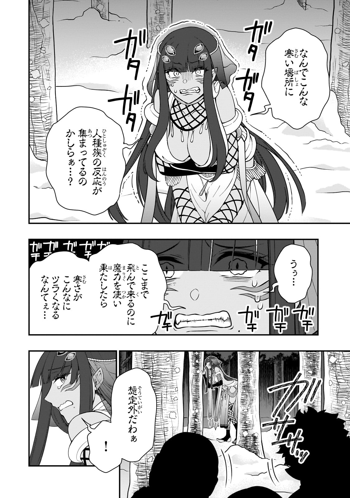 Lv2からチートだった元勇者候補のまったり異世界ライフ 第52話 - Page 28