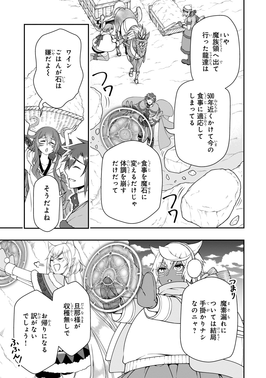 Lv2からチートだった元勇者候補のまったり異世界ライフ 第52話 - Page 5