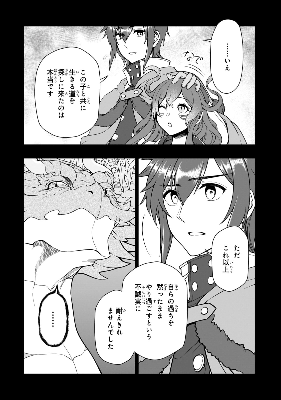 Lv2からチートだった元勇者候補のまったり異世界ライフ 第52話 - Page 8