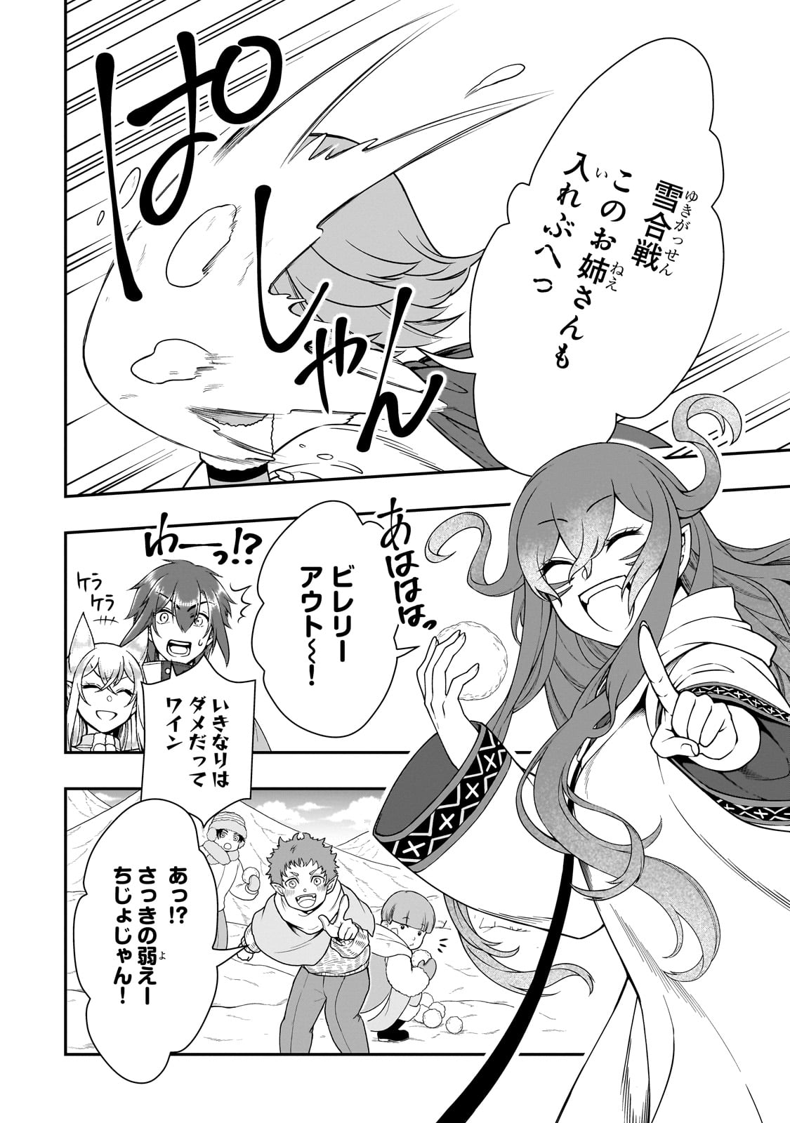 Lv2からチートだった元勇者候補のまったり異世界ライフ 第53話 - Page 14