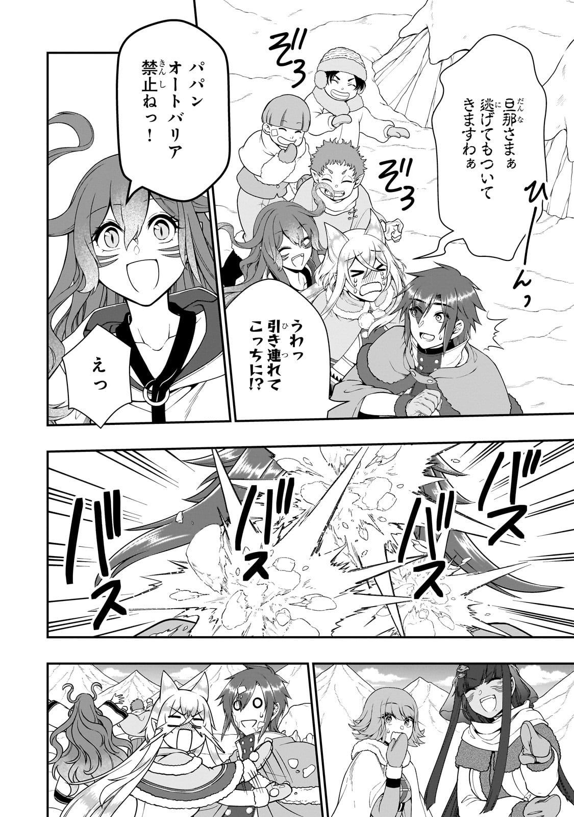 Lv2からチートだった元勇者候補のまったり異世界ライフ 第53話 - Page 18