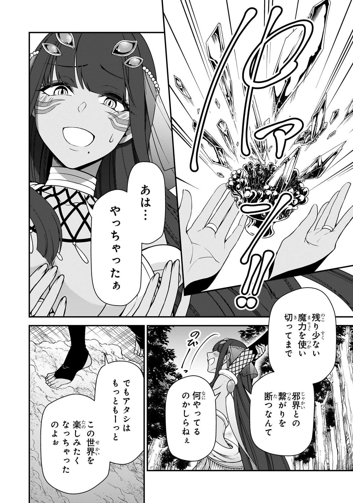 Lv2からチートだった元勇者候補のまったり異世界ライフ 第53話 - Page 30