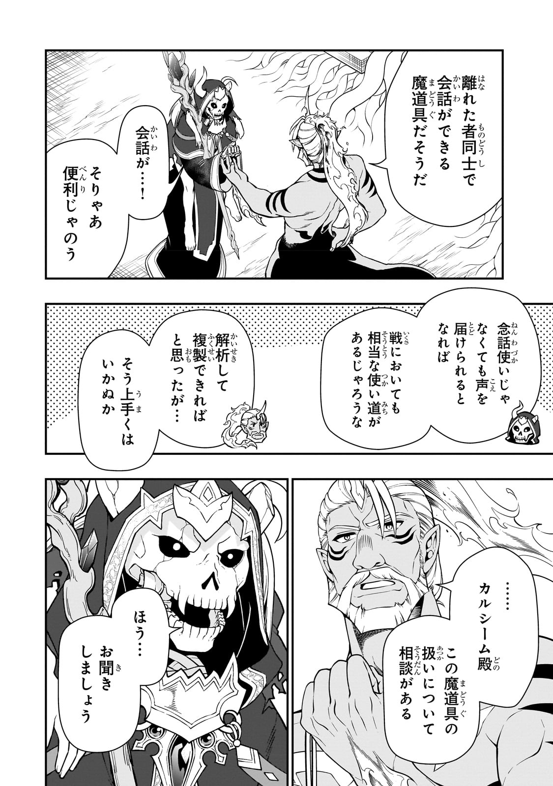 Lv2からチートだった元勇者候補のまったり異世界ライフ 第43話 - Page 10