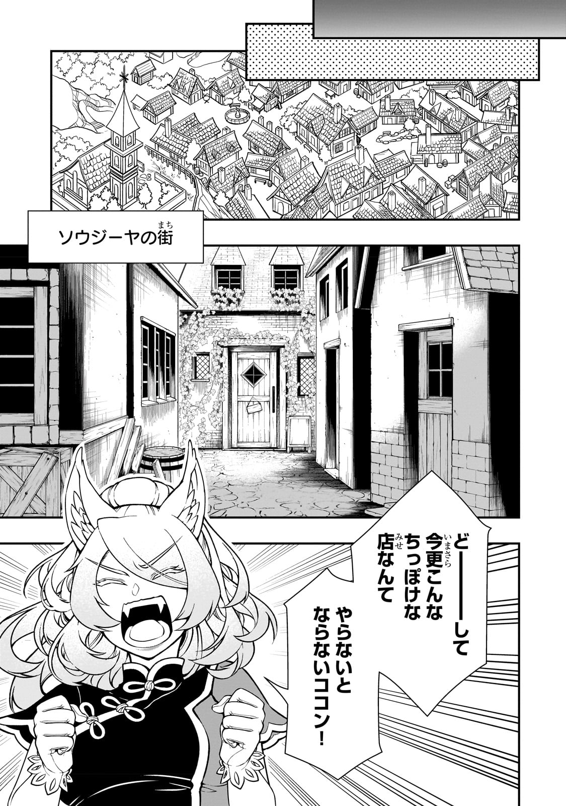 Lv2からチートだった元勇者候補のまったり異世界ライフ 第43話 - Page 11