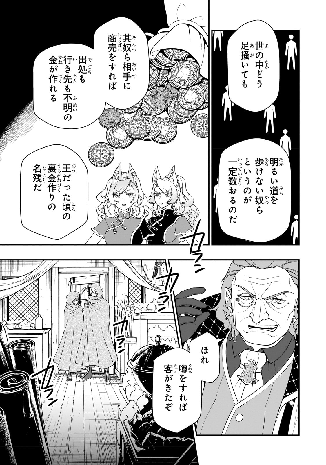 Lv2からチートだった元勇者候補のまったり異世界ライフ 第43話 - Page 13