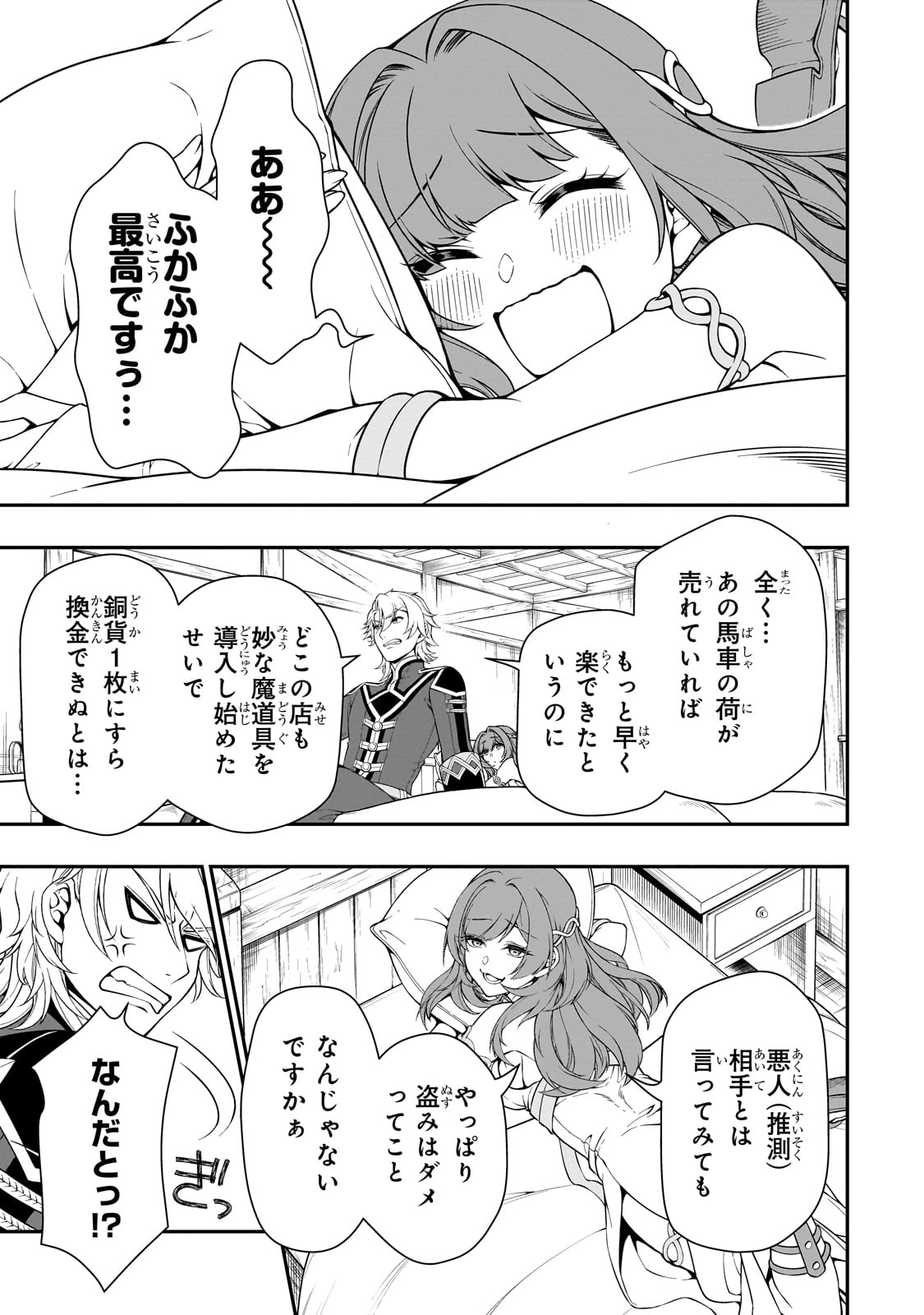 Lv2からチートだった元勇者候補のまったり異世界ライフ 第43話 - Page 19