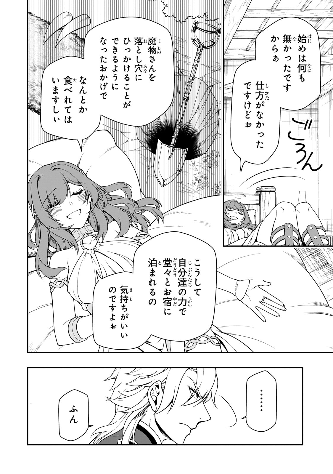 Lv2からチートだった元勇者候補のまったり異世界ライフ 第43話 - Page 20