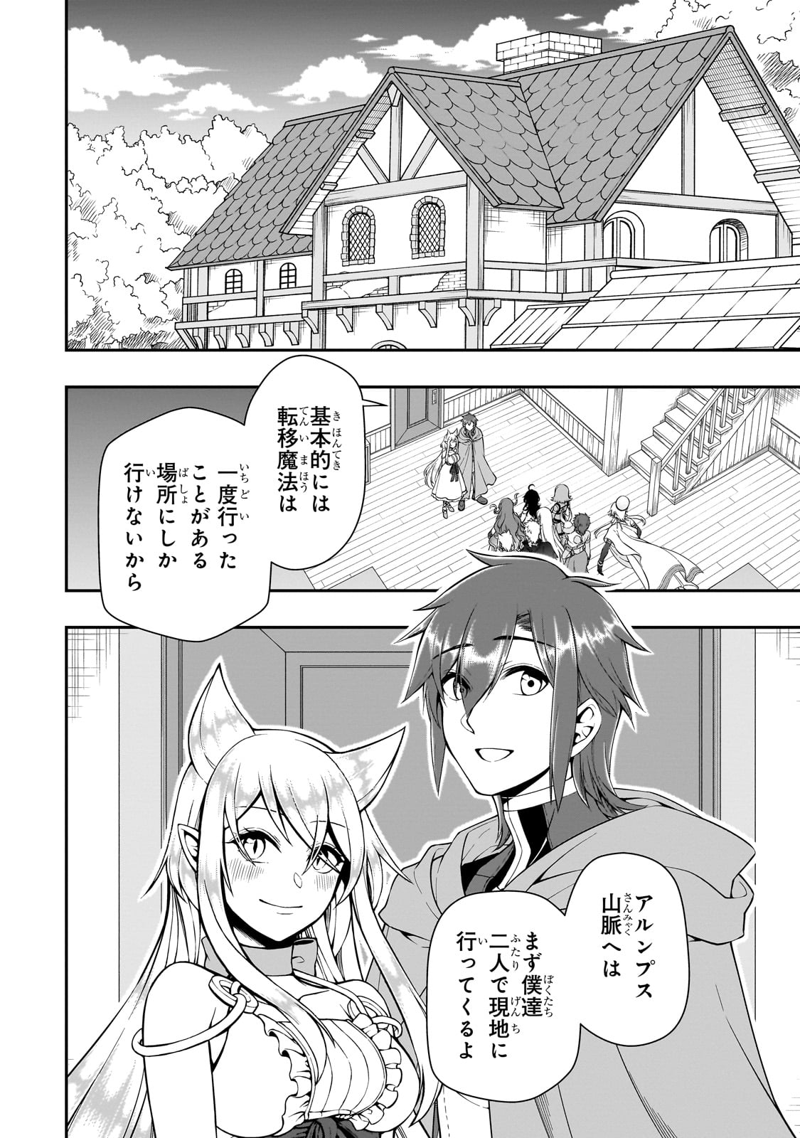 Lv2からチートだった元勇者候補のまったり異世界ライフ 第43話 - Page 26