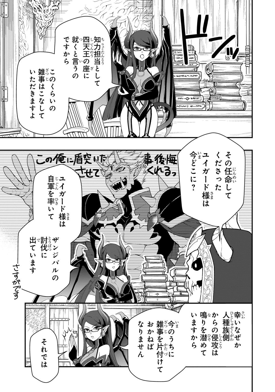 Lv2からチートだった元勇者候補のまったり異世界ライフ 第43話 - Page 3