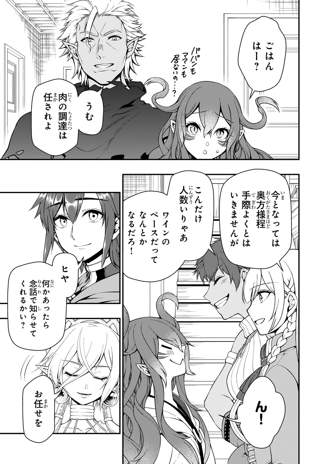 Lv2からチートだった元勇者候補のまったり異世界ライフ 第43話 - Page 29