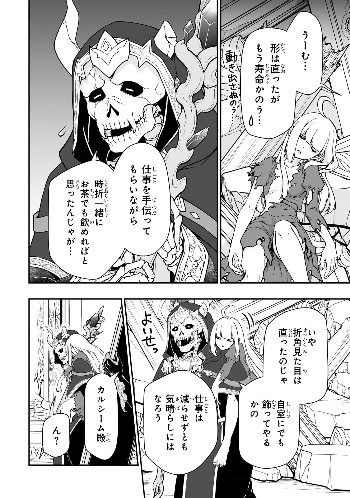 Lv2からチートだった元勇者候補のまったり異世界ライフ 第43話 - Page 6