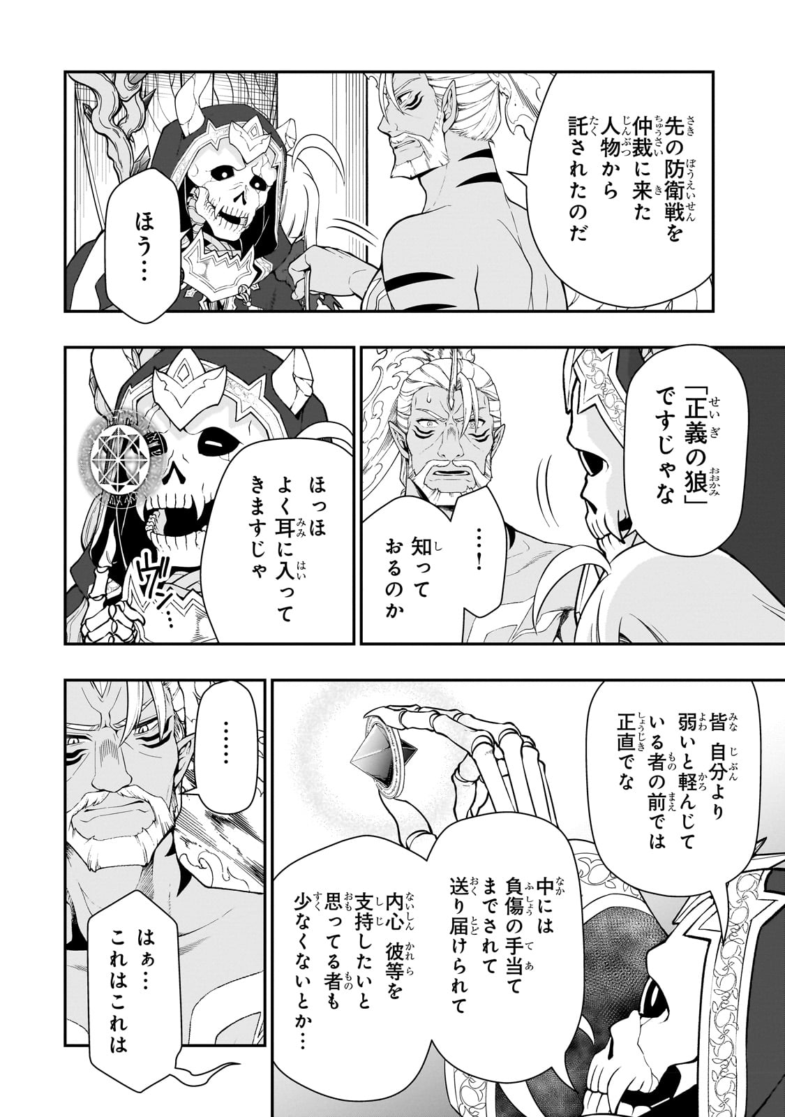 Lv2からチートだった元勇者候補のまったり異世界ライフ 第43話 - Page 8