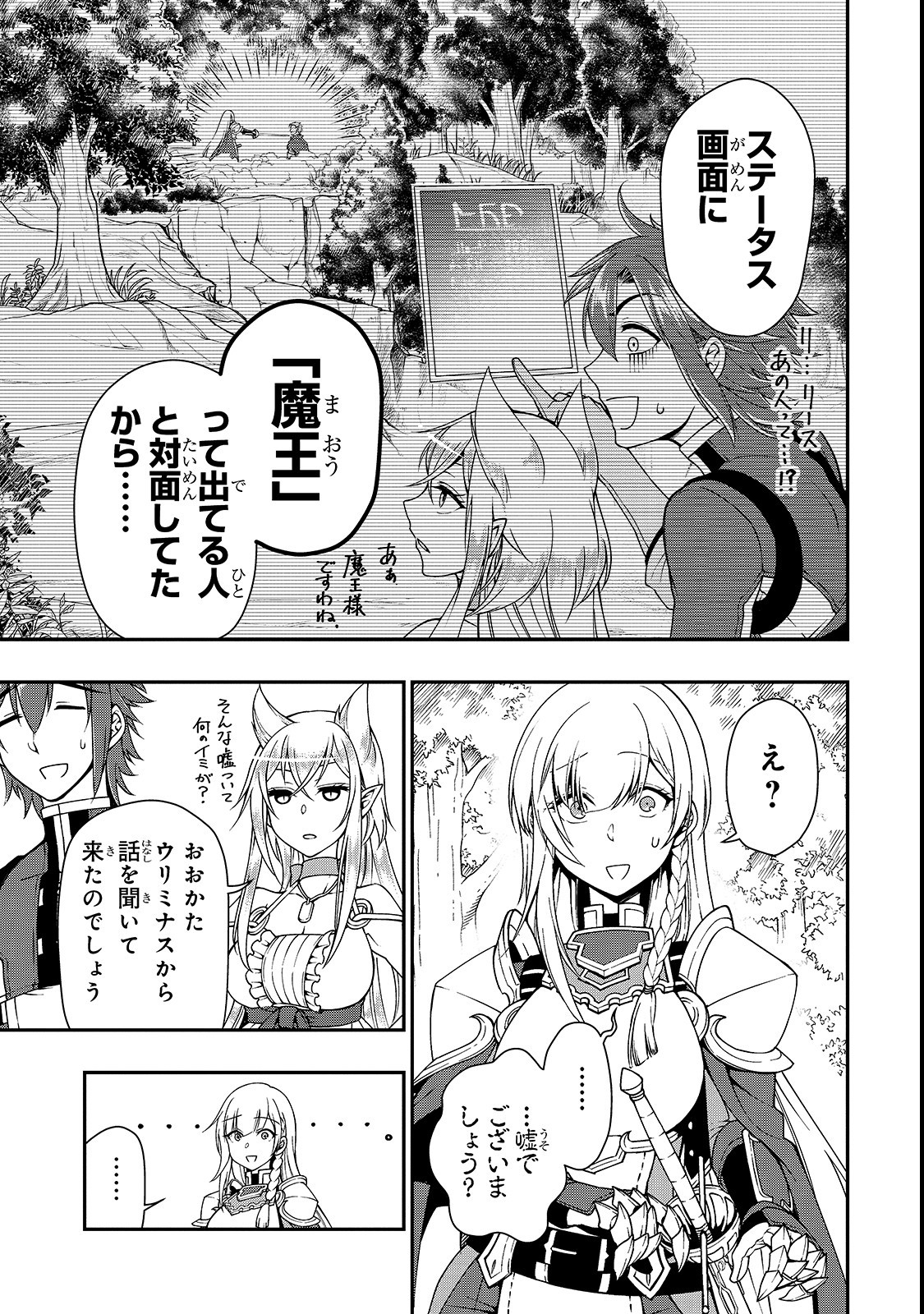 Lv2からチートだった元勇者候補のまったり異世界ライフ 第8話 - Page 11