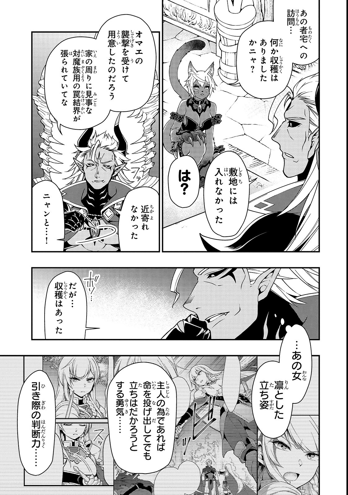 Lv2からチートだった元勇者候補のまったり異世界ライフ 第8話 - Page 13