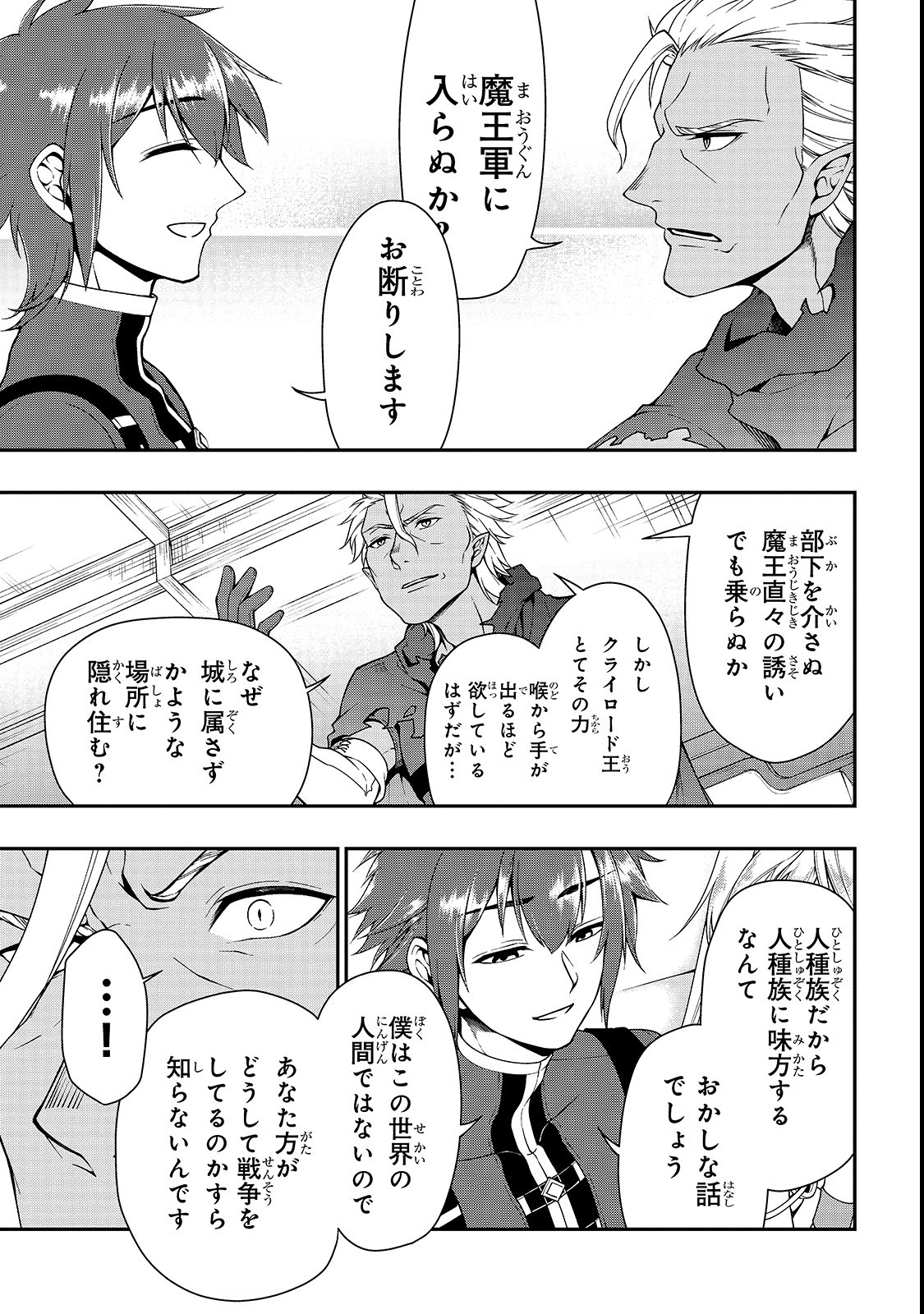 Lv2からチートだった元勇者候補のまったり異世界ライフ 第8話 - Page 17