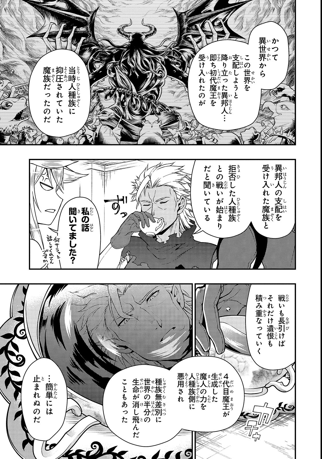 Lv2からチートだった元勇者候補のまったり異世界ライフ 第8話 - Page 19