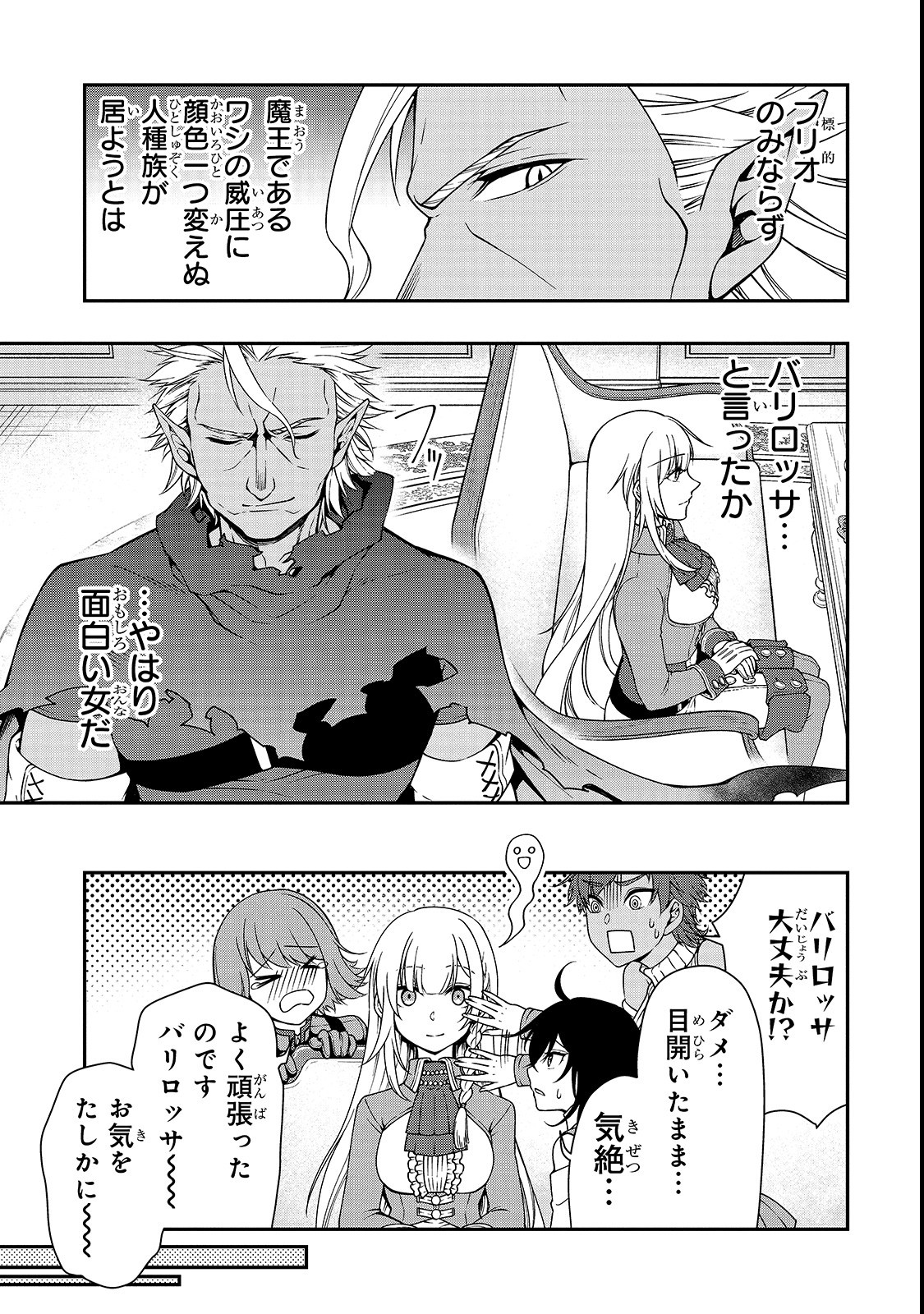 Lv2からチートだった元勇者候補のまったり異世界ライフ 第8話 - Page 23