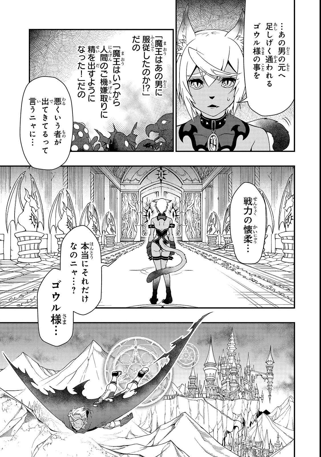 Lv2からチートだった元勇者候補のまったり異世界ライフ 第8話 - Page 25