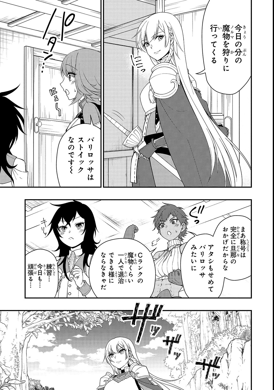 Lv2からチートだった元勇者候補のまったり異世界ライフ 第8話 - Page 3