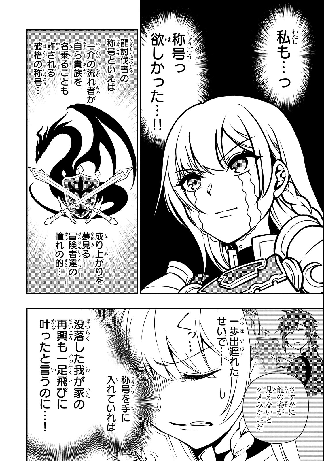 Lv2からチートだった元勇者候補のまったり異世界ライフ 第8話 - Page 4