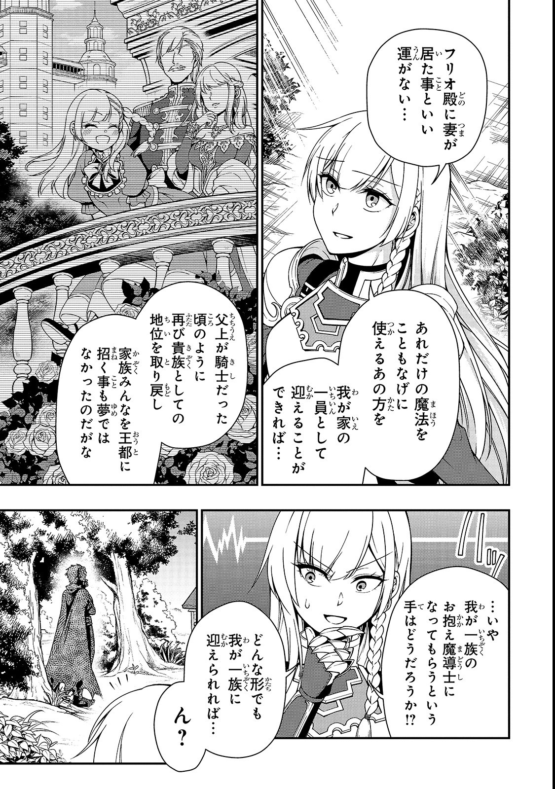 Lv2からチートだった元勇者候補のまったり異世界ライフ 第8話 - Page 5