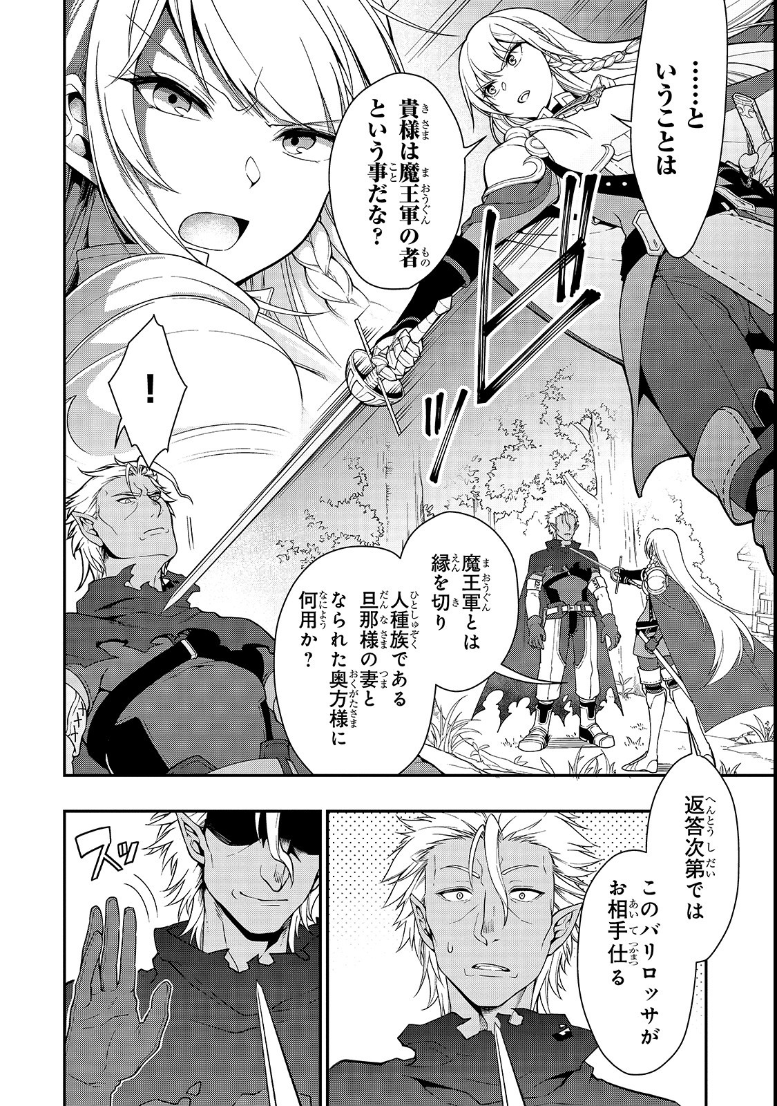 Lv2からチートだった元勇者候補のまったり異世界ライフ 第8話 - Page 8