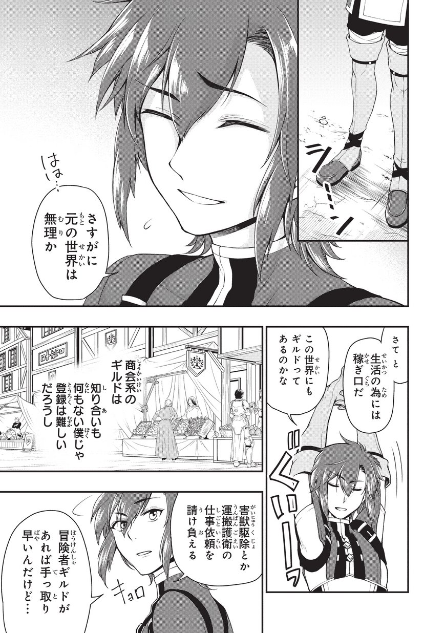 Lv2からチートだった元勇者候補のまったり異世界ライフ 第2話 - Page 11