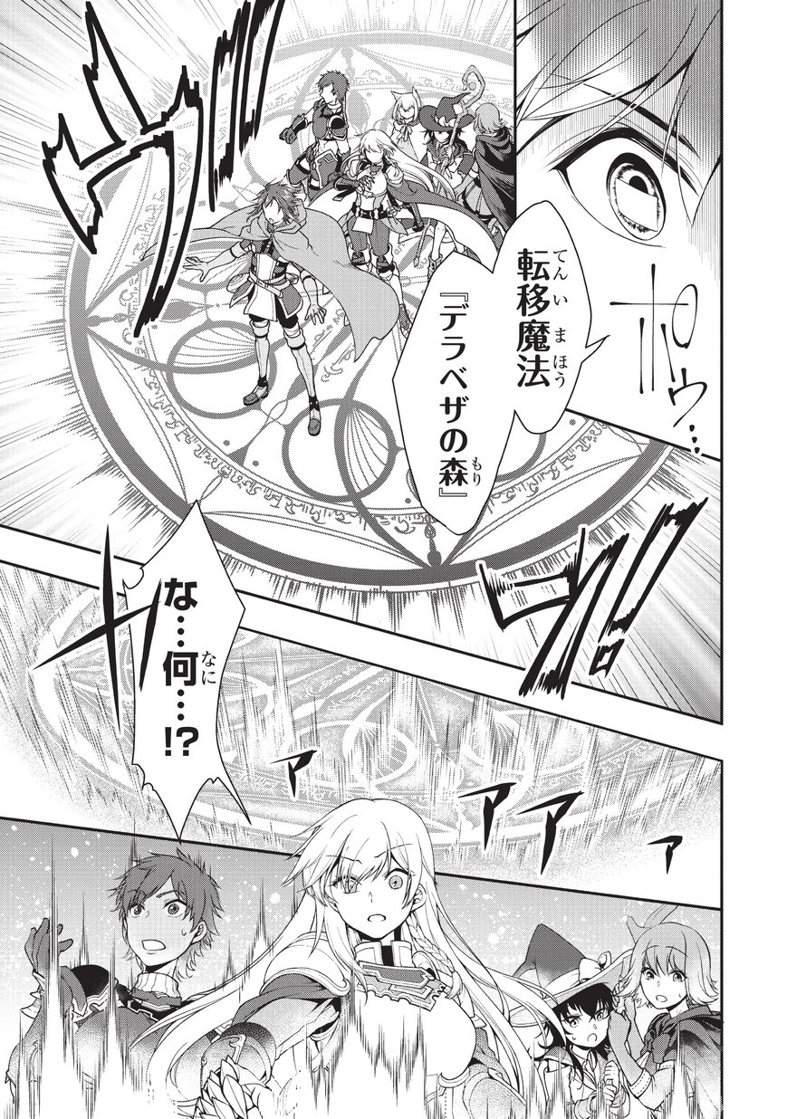 Lv2からチートだった元勇者候補のまったり異世界ライフ 第2話 - Page 23