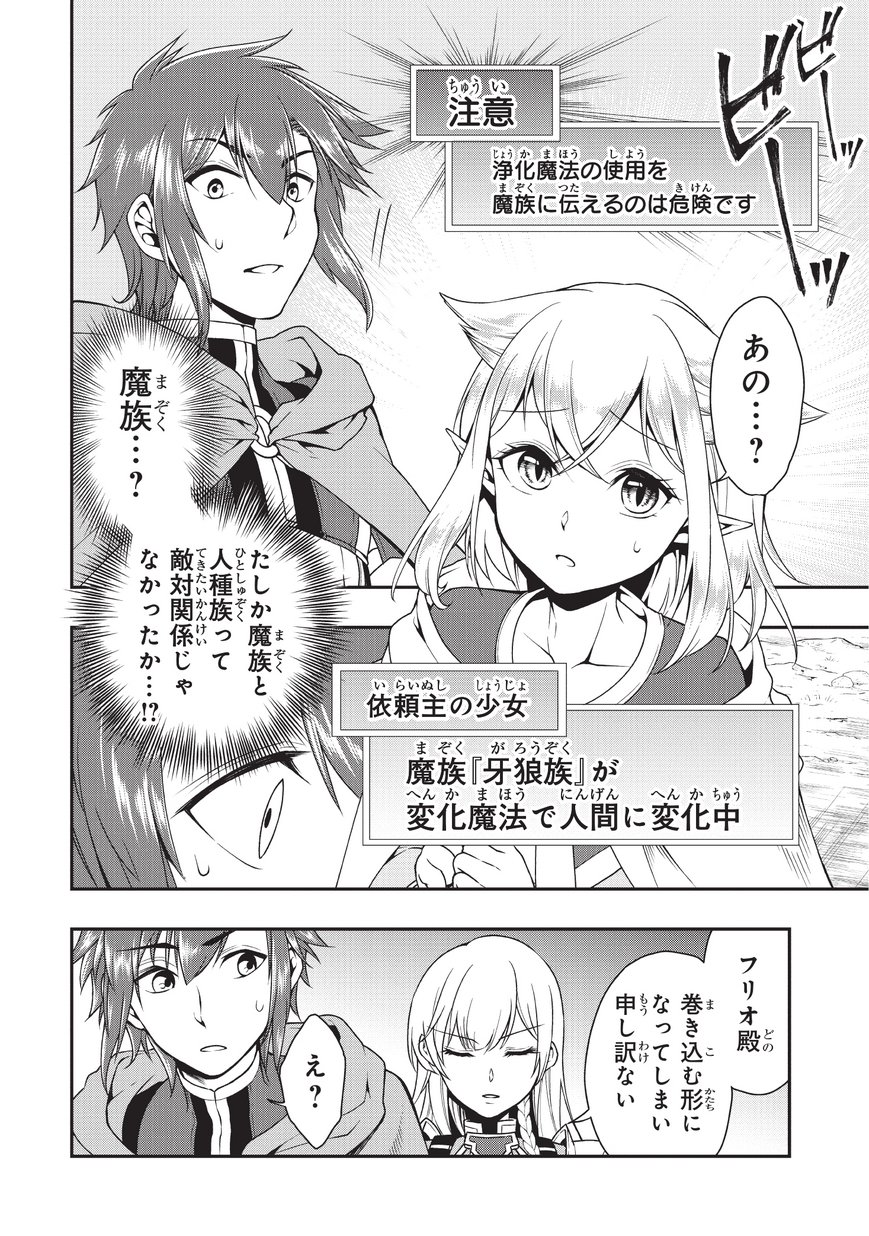 Lv2からチートだった元勇者候補のまったり異世界ライフ 第2話 - Page 26