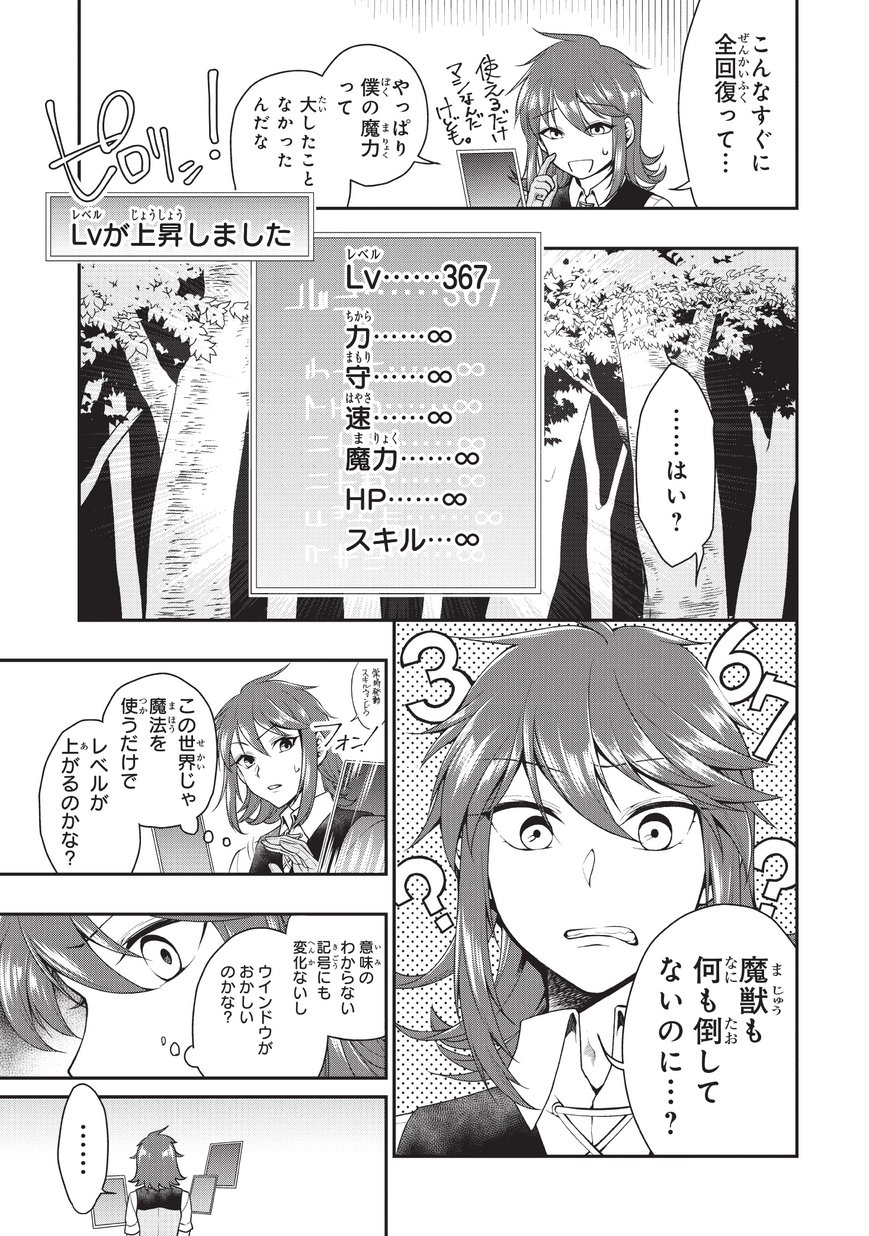 Lv2からチートだった元勇者候補のまったり異世界ライフ 第2話 - Page 5