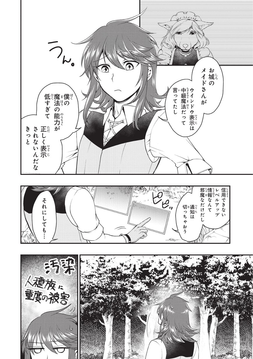 Lv2からチートだった元勇者候補のまったり異世界ライフ 第2話 - Page 6