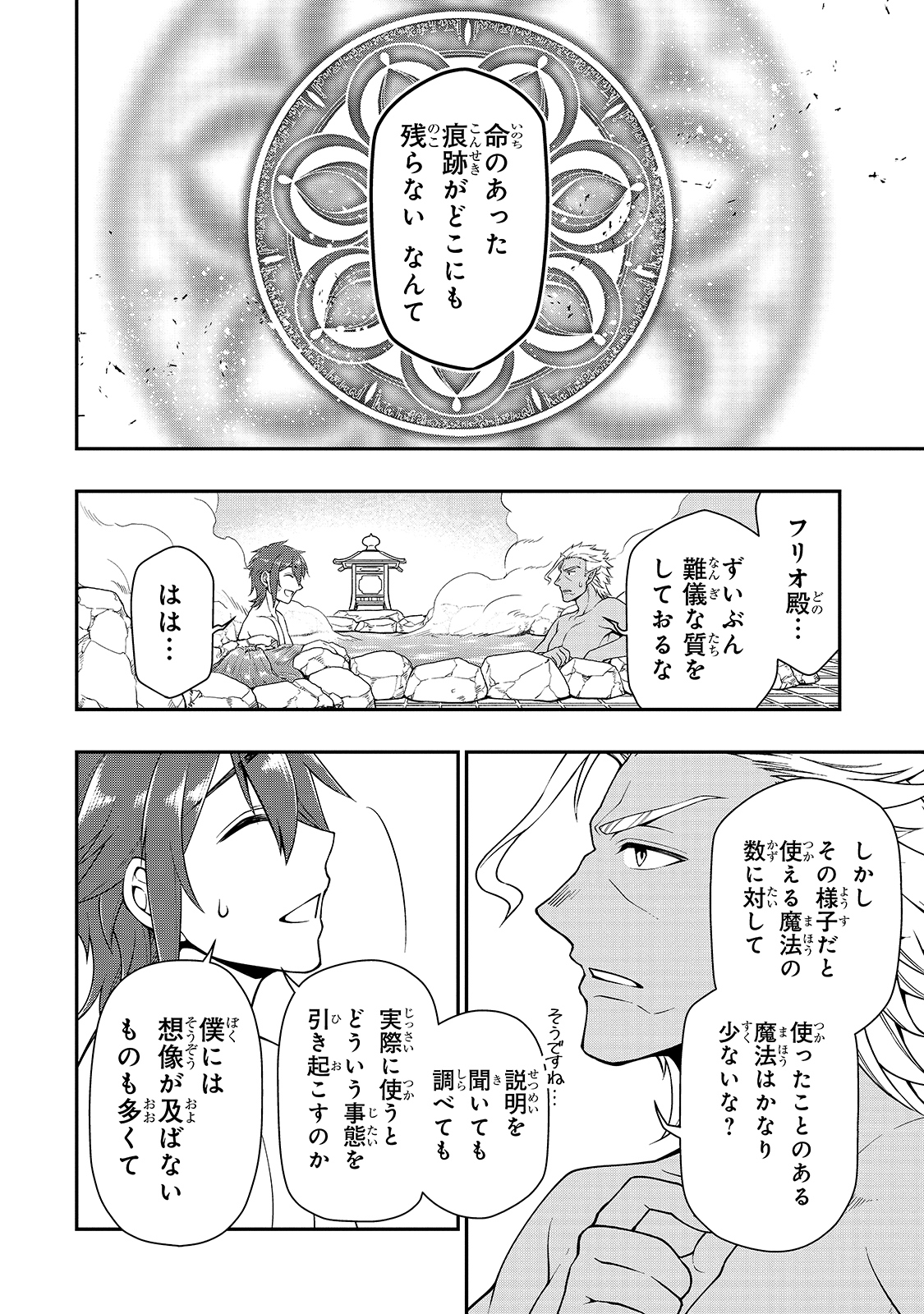 Lv2からチートだった元勇者候補のまったり異世界ライフ 第26話 - Next 第27話