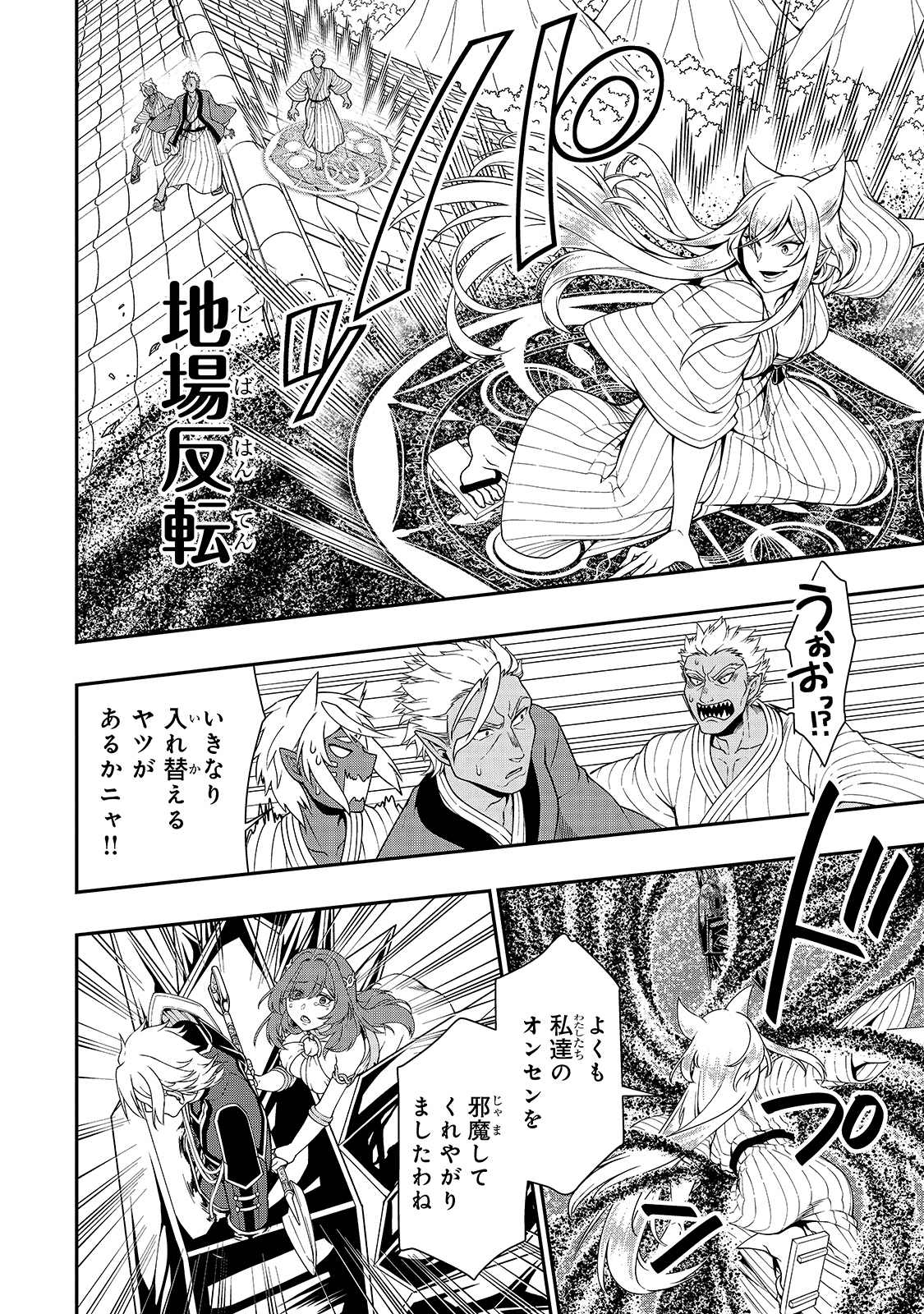 Lv2からチートだった元勇者候補のまったり異世界ライフ 第25話 - Page 10