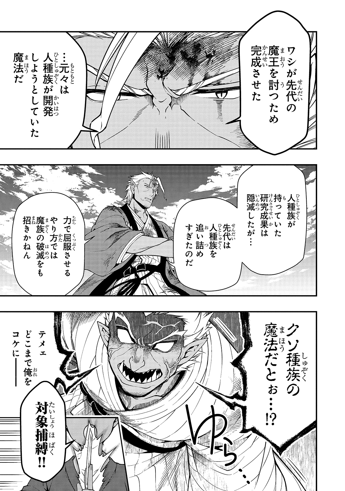 Lv2からチートだった元勇者候補のまったり異世界ライフ 第25話 - Page 23