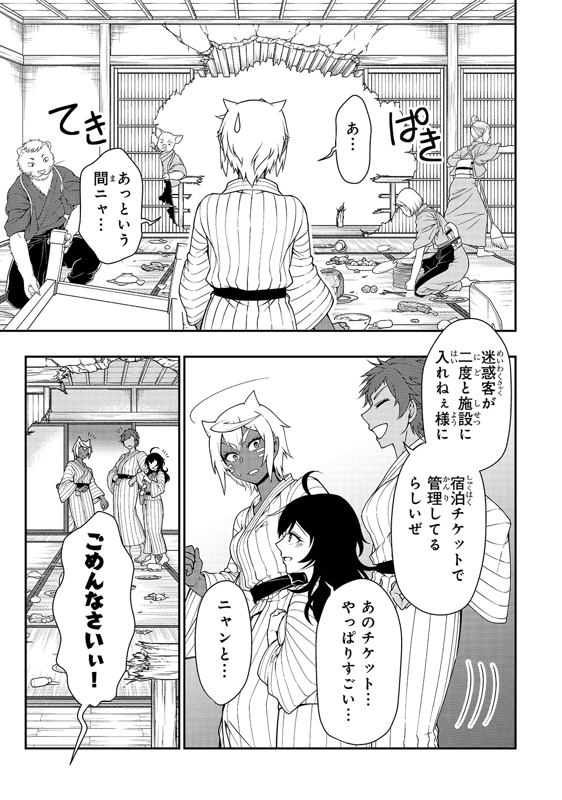 Lv2からチートだった元勇者候補のまったり異世界ライフ 第25話 - Page 27